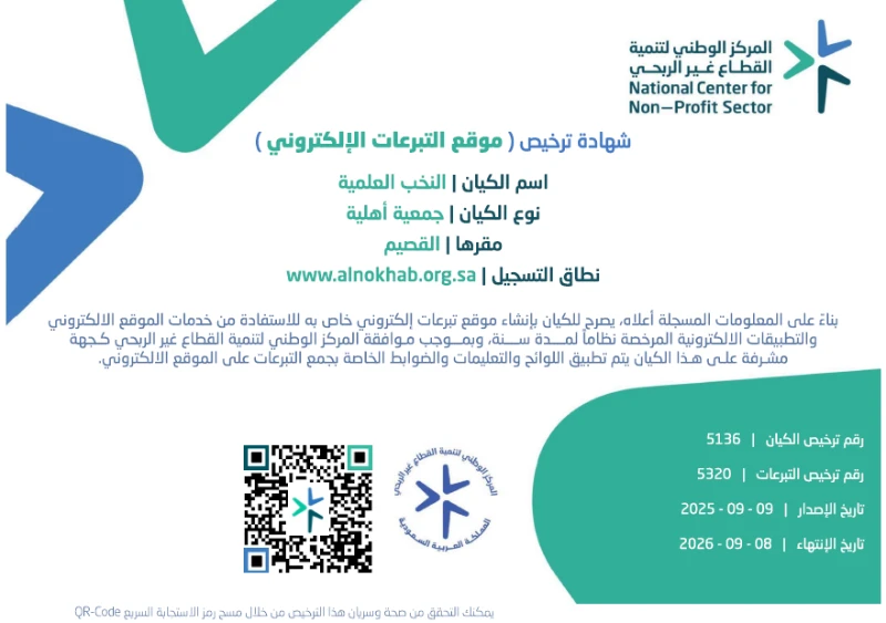 جهة الترخيص