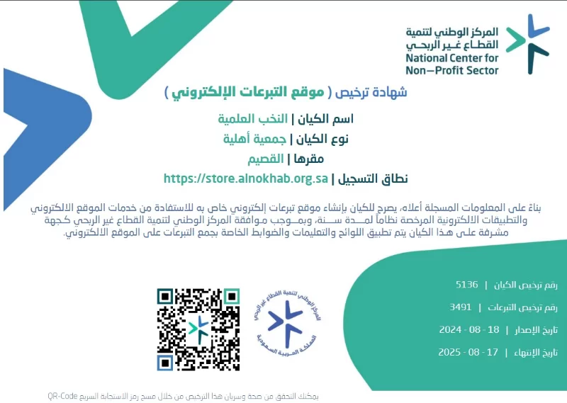 جهة الترخيص