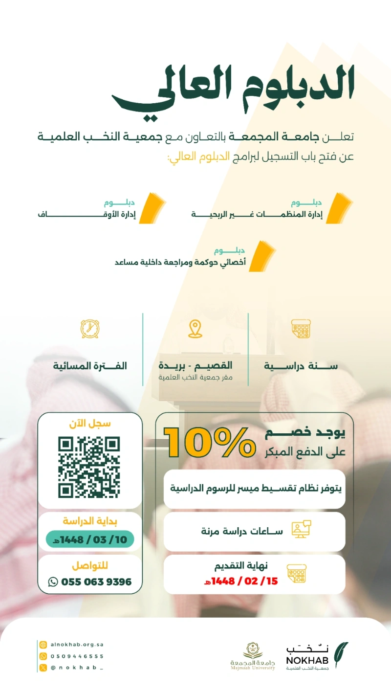 الدبلوم العالي